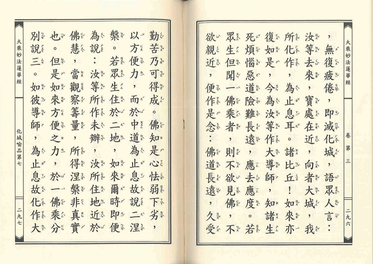 Diệu Pháp Liên Hoa Kinh - 妙法蓮華經 - The Lotus Sūtra