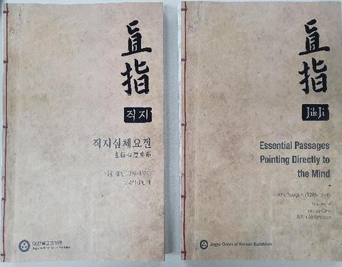 Tuyển tập các giáo lý Thiền của các vị đại sư Phật giáo in bằng kim loại xưa nhất