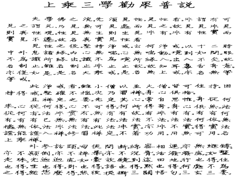 Thượng thừa tam học khuyên chúng phổ thuyết
